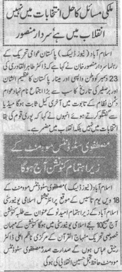 تحریک منہاج القرآن Pakistan Awami Tehreek  Print Media Coverage پرنٹ میڈیا کوریج Daily Nawai Waqt Page 3